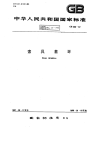 CBT33-1999索具套环.pdf