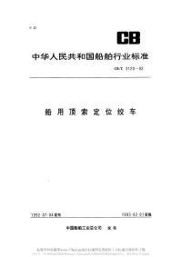 CBT3120-1992船用顶索定位绞车.pdf