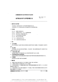 CBT3339-1988船用柴油机排气消声器测量方法.pdf