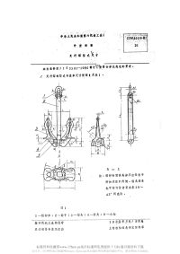 CBM2029-1981无杆锚型式尺寸.pdf