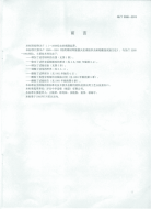 CBT3380-2013船用钢材焊接接头宏观组织及缺欠酸蚀试验方法.pdf