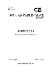 CBT336-2002船用轻型三杆分度仪.pdf