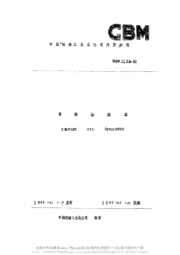 CBM1133-1982单联油滤器.pdf