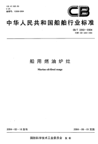 CBT3263-2004船用燃油炉灶.pdf