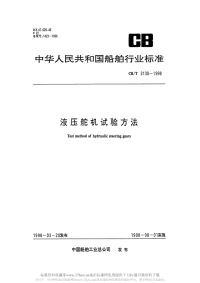 CBT3130-1998液压舵机试验方法.pdf