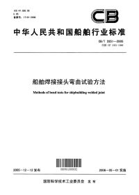 CBT3351-2005船舶焊接接头弯曲试验方法.pdf