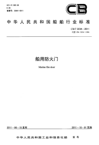 CBT3234-2011船用防火门.pdf