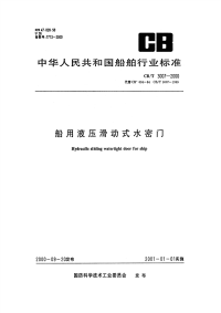 CBT3007-2000船用液压滑动式水密门.pdf