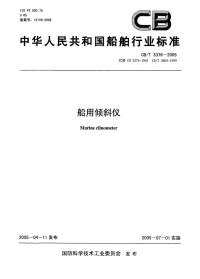 CBT3376-2005船用倾斜仪.pdf