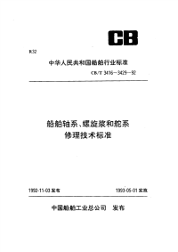 CBT3424-92舵系舵承修理安装技术要求.pdf