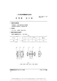 CBT3466.11-1992船用锁纱门锁.pdf