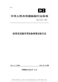 CBT3739-1995绞吸挖泥船专用设备修理试验方法.pdf