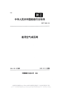 CBT3656-1994船用空气减压阀.pdf