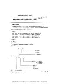 CBT3667.2-1995船舶电缆敷设和电气设备安装附件接线件.pdf