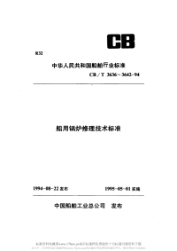 CBT3637-1994船用锅炉本体管件修理技术要求.pdf