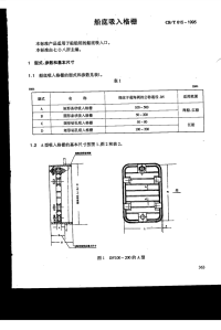 CBT615-95船底吸入格栅.pdf