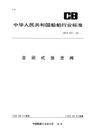 CBT601-92自闭式放泄阀.pdf