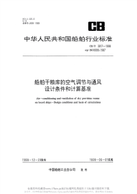 CBT3817-1998船舶干粮库的空气调节与通风设计条件和计算基准.pdf