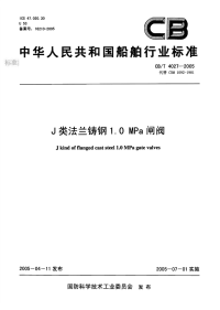 CBT4027-2005J类法兰铸钢1.0MPa闸阀.pdf