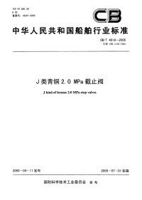 CBT4018-2005J类青铜2.0MPa截止阀.pdf