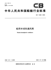 CBT3965-2005船用半球形通风筒.pdf