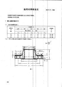 CBT47-1999船用对焊钢法兰.pdf