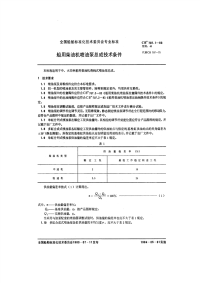 CBT707.1-2002船用柴油机喷油泵总成技术条件.pdf