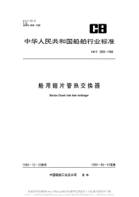 CBT3820-1998船用翅片管热交换器.pdf