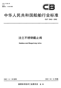 CBT3942-2002法兰不锈钢截止阀.pdf