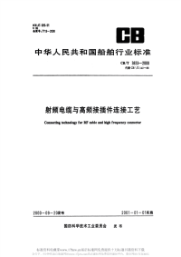 CBT3833-2000射频电缆与高频接插件连接工艺.pdf