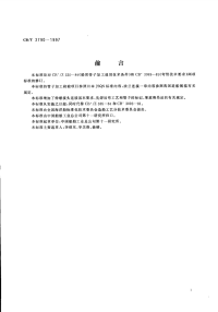 CBT3790-97船舶管子加工技术条件.pdf