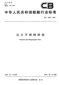 CBT3955-2004法兰不锈钢闸阀.pdf