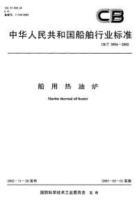 CBT3954-2002船用热油炉.pdf