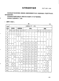 CBT3927-1999船用铸造阀件壁厚.pdf