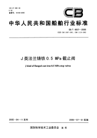 CBT4007-2005J类法兰铸铁0.5MPa截止阀.pdf