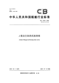 CBT4024-2005J类法兰自闭式放泄阀.pdf