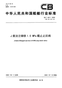 CBT4011-2005J类法兰铸铁1.0MPa截止止回阀.pdf