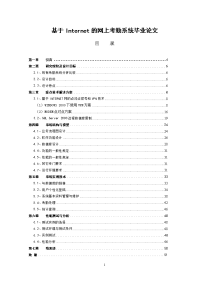 基于Internet的网上考勤系统毕业论文.doc