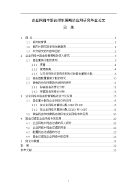 企业网络中路由控制策略的应用研究毕业论文.doc