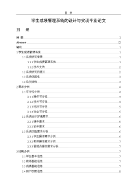 学生成绩管理系统的设计与实现毕业论文.doc