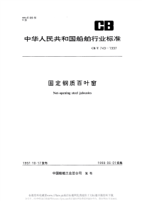 CBT749-1997固定钢质百叶窗.pdf