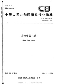 CBT3984-2008谷物装载孔盖.pdf