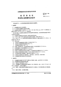 CBT707.2-2002船用柴油机喷油泵出油阀偶件技术条件.pdf