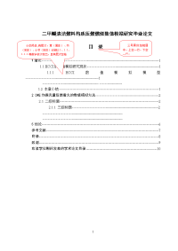 二甲醚清洁燃料均质压燃燃烧数值模拟研究毕业论文.doc