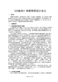 《白蛇传》和雷锋塔设计论文.doc