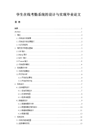 学生在线考勤系统的设计与实现毕业论文.doc