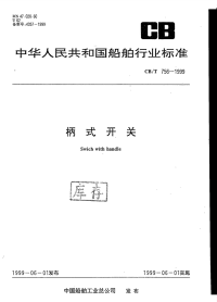 CBT756-1999柄式开关.pdf