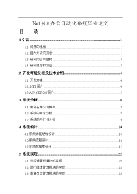 Net技术办公自动化系统毕业论文.doc