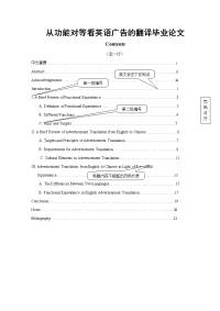 从功能对等看英语广告的翻译毕业论文.doc