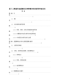 基于二维超声波成像的舌体胖瘦分析的研究毕业论文.doc